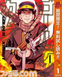 『【推しの子】』『ダンダダン』『カグラバチ』など集英社漫画の1巻を無料で読めるキャンペーン第1弾が楽天Koboにて開催中。ラインアップは週替わり