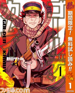 『【推しの子】』『ダンダダン』『カグラバチ』など集英社漫画の1巻を無料で読めるキャンペーン第1弾が楽天Koboにて開催中。ラインアップは週替わり