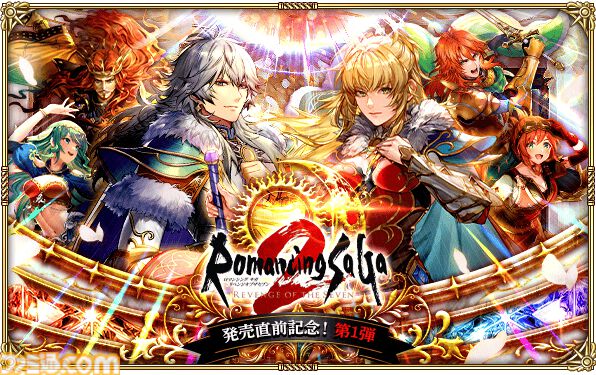 ロマサガRS』本日（10/1）より『ロマンシング サガ2 リベンジ
