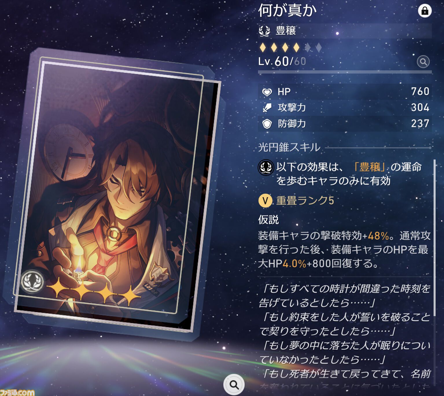 画像ページ (8/15) 【崩壊スターレイル】霊砂（れいさ）の性能評価