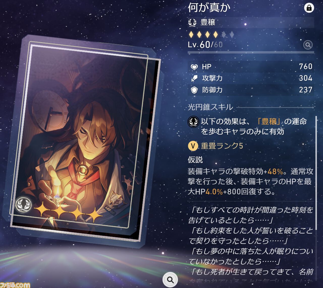 画像ページ (8/15) 【崩壊スターレイル】霊砂（れいさ）の性能評価