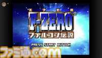 『F-ZERO ファルコン伝説』『F-ZERO CLIMAX』が10月11日にNintendo Switch Onlineに追加