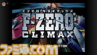 『F-ZERO ファルコン伝説』『F-ZERO CLIMAX』が10月11日にNintendo Switch Onlineに追加