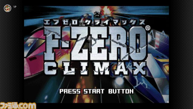 『F-ZERO ファルコン伝説』『F-ZERO CLIMAX』が10月11日にNintendo Switch Onlineに追加