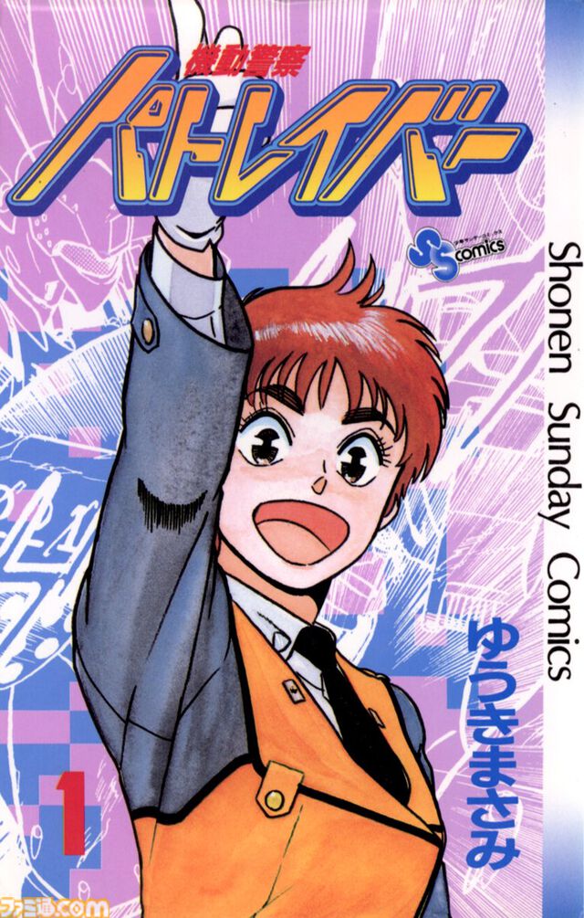 『パトレイバー』『マスターキートン』『らんま1/2』『ミステリと言う勿れ』がお買い得に。小学館のKindleセール対象作品が更新【最大48％ポイント還元】