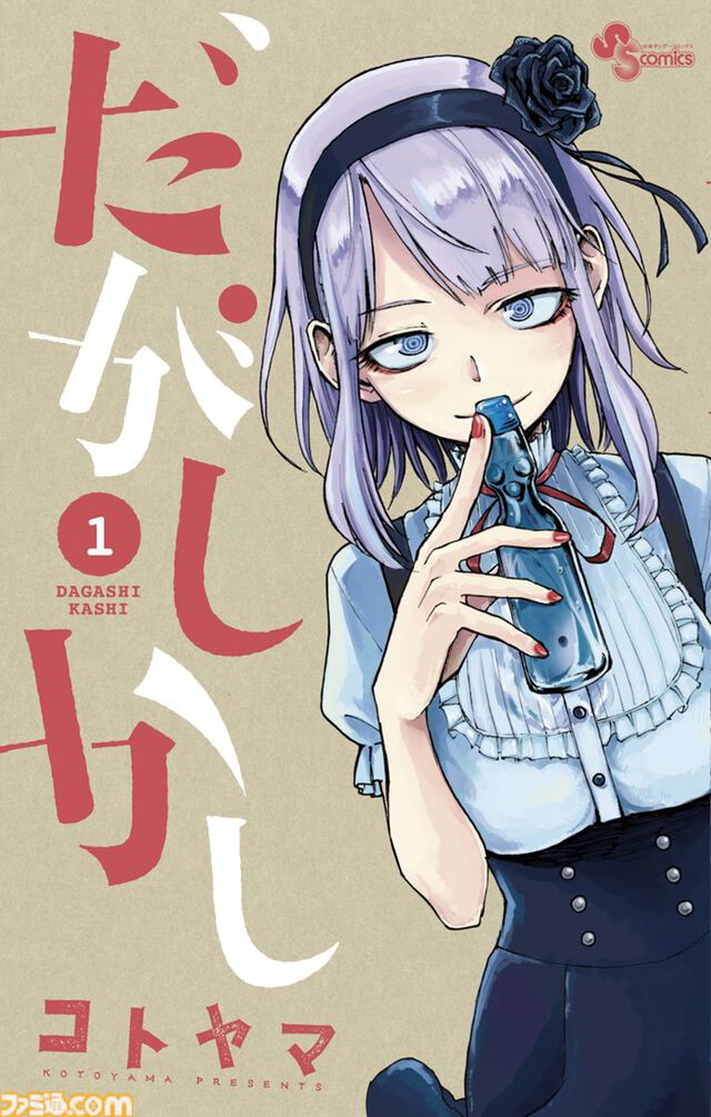『パトレイバー』『マスターキートン』『らんま1/2』『ミステリと言う勿れ』がお買い得に。小学館のKindleセール対象作品が更新【最大48％ポイント還元】
