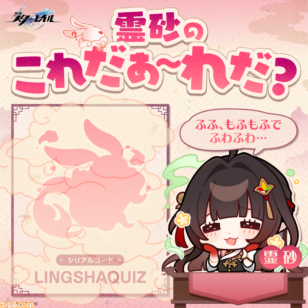 崩壊スターレイル』限定☆5キャラクター霊砂（れいさ）が