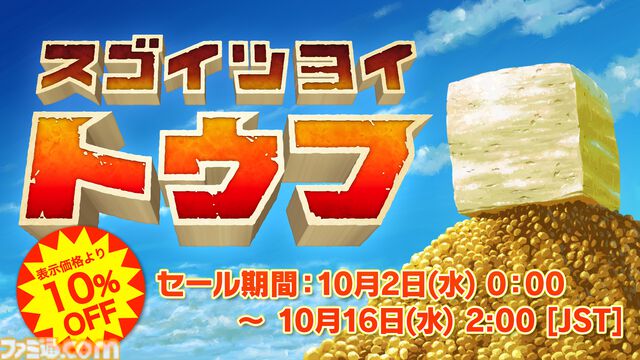 『スゴイツヨイトウフ』Steam版が配信開始。とうふになるための果てしない旅路を突き進む無二の“とうふアクション”ゲーム