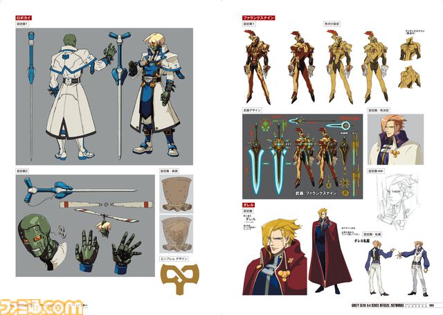『GUILTY GEAR Xrd』シリーズの公式設定資料集が本日（10/3）発売！ 人気2.5D対戦格闘ゲームシリーズの開発資料を大ボリュームで収録！