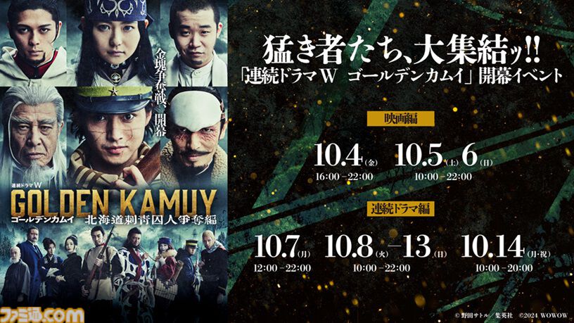 映画『ゴールデンカムイ』の続編ドラマシリーズ『北海道刺青囚人争奪編