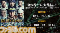 映画『ゴールデンカムイ』の続編ドラマシリーズ『北海道刺青囚人争奪編』第1話が無料配信決定。野田サトル先生のコメント公開、衣装展示イベントも開催に