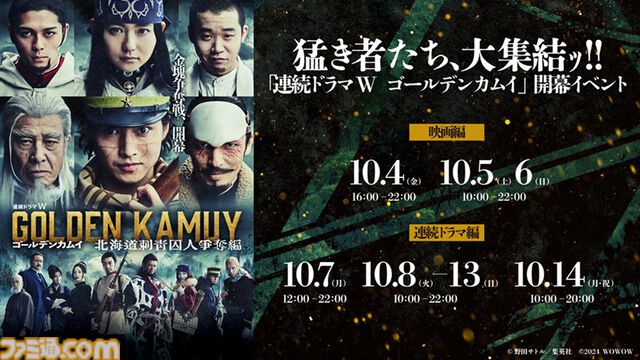 映画『ゴールデンカムイ』の続編ドラマシリーズ『北海道刺青囚人争奪編』第1話が無料配信決定。野田サトル先生のコメント公開、衣装展示イベントも開催に