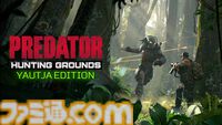 リブート版『プレデター ハンティング グラウンズ』本日（10/2）発売。プレデターと精鋭部隊にわかれて戦う非対称型マルチプレイアクション