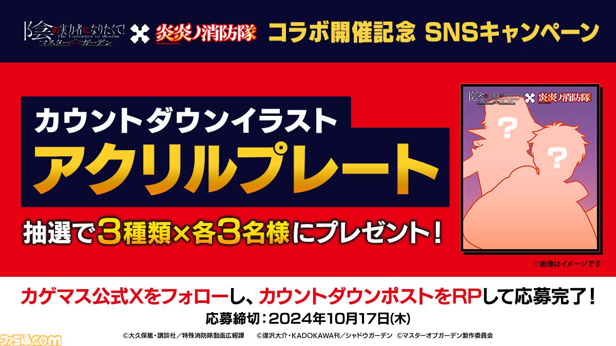 カゲマス』×アニメ『炎炎ノ消防隊』とのコラボイベントスタート。新録
