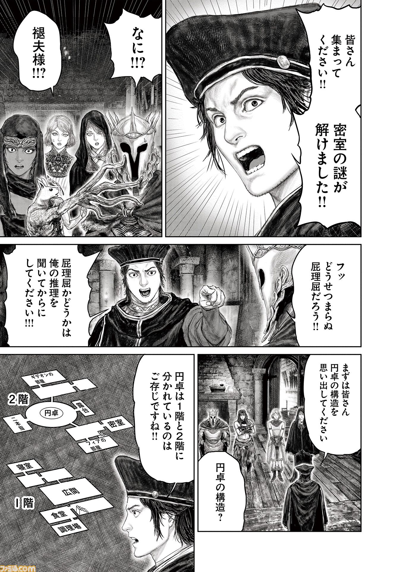 ギャグ漫画『ELDEN RING 黄金樹への道』第51話公開。円卓にて事件発生！ その謎に名探偵（？）褪夫が挑む