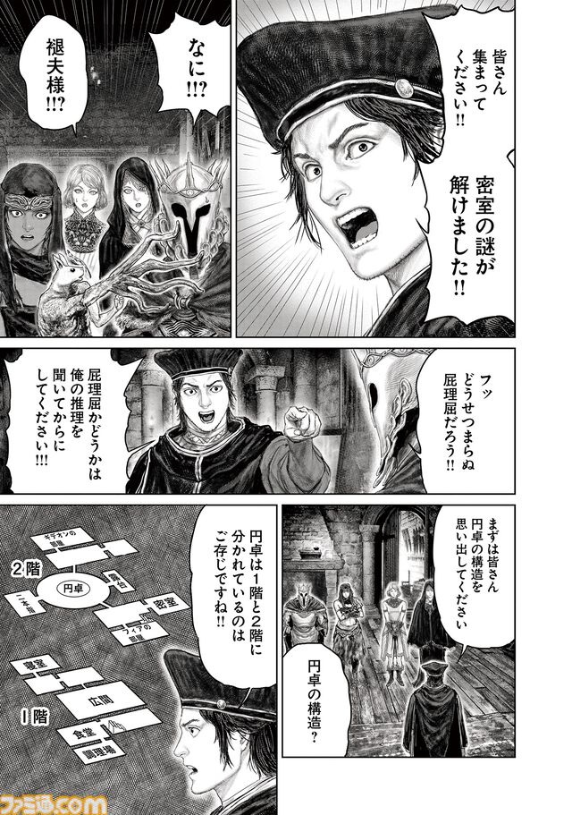 ギャグ漫画『ELDEN RING 黄金樹への道』第51話公開。円卓にて事件発生！ その謎に名探偵（？）褪夫が挑む