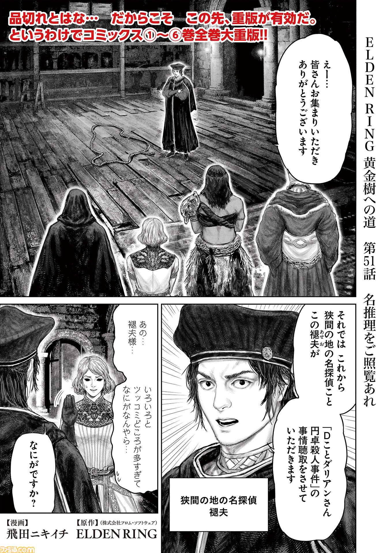 ギャグ漫画『ELDEN RING 黄金樹への道』第51話公開。円卓にて事件発生！ その謎に名探偵（？）褪夫が挑む