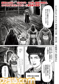 ギャグ漫画『ELDEN RING 黄金樹への道』第51話公開。円卓にて事件発生！ その謎に名探偵（？）褪夫が挑む