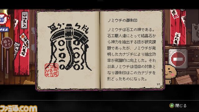 『Outrider Mako』神様に荷物を届けて御朱印集め。ちゃんと作業台で梱包する2D和風アクションに礼節を見た【TGS2024】