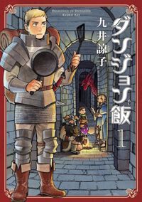 【Kindleセールまとめ】『ドラゴンボール』『Dr.スランプ』『ジョジョ第7部』『ワンピース』『ダンジョン飯』などがセールやポイント還元でお買い得に