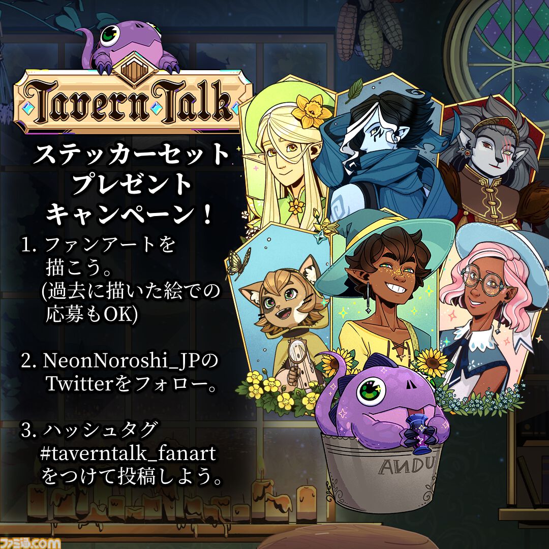 『タヴァントーク』Switch版が本日（10/3）発売。ファンタジー世界の酒場のマスターとなり、魔法のドリンクで冒険者を導くアドベンチャー
