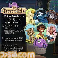 『タヴァントーク』Switch版が本日（10/3）発売。ファンタジー世界の酒場のマスターとなり、魔法のドリンクで冒険者を導くアドベンチャー