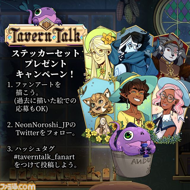 『タヴァントーク』Switch版が本日（10/3）発売。ファンタジー世界の酒場のマスターとなり、魔法のドリンクで冒険者を導くアドベンチャー
