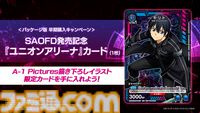 『SAO フラクチュアード デイドリーム』本日（10/3）発売。ボスレイドに最大20人で挑める多人数共闘アクション。ローンチトレーラーも解禁