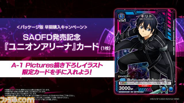 『SAO フラクチュアード デイドリーム』本日（10/3）発売。ボスレイドに最大20人で挑める多人数共闘アクション。ローンチトレーラーも解禁