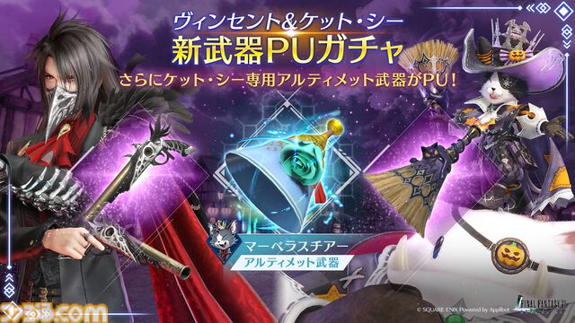 『FF7EC』イベント“パンプキン・パーティー 襲来！冥き軍団の将”が本日（10/3）開催。ティファ武器“クロネコ肉球”やガチャチケなどと交換可