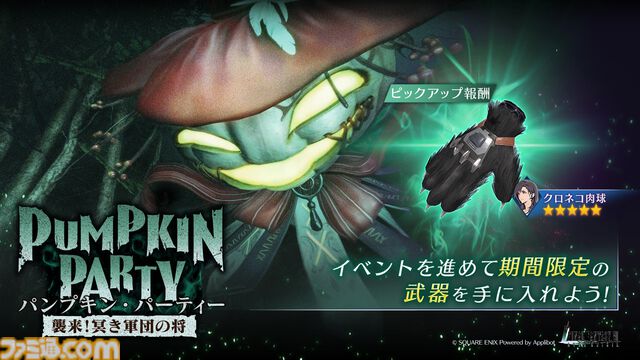 『FF7EC』イベント“パンプキン・パーティー 襲来！冥き軍団の将”が本日（10/3）開催。ティファ武器“クロネコ肉球”やガチャチケなどと交換可