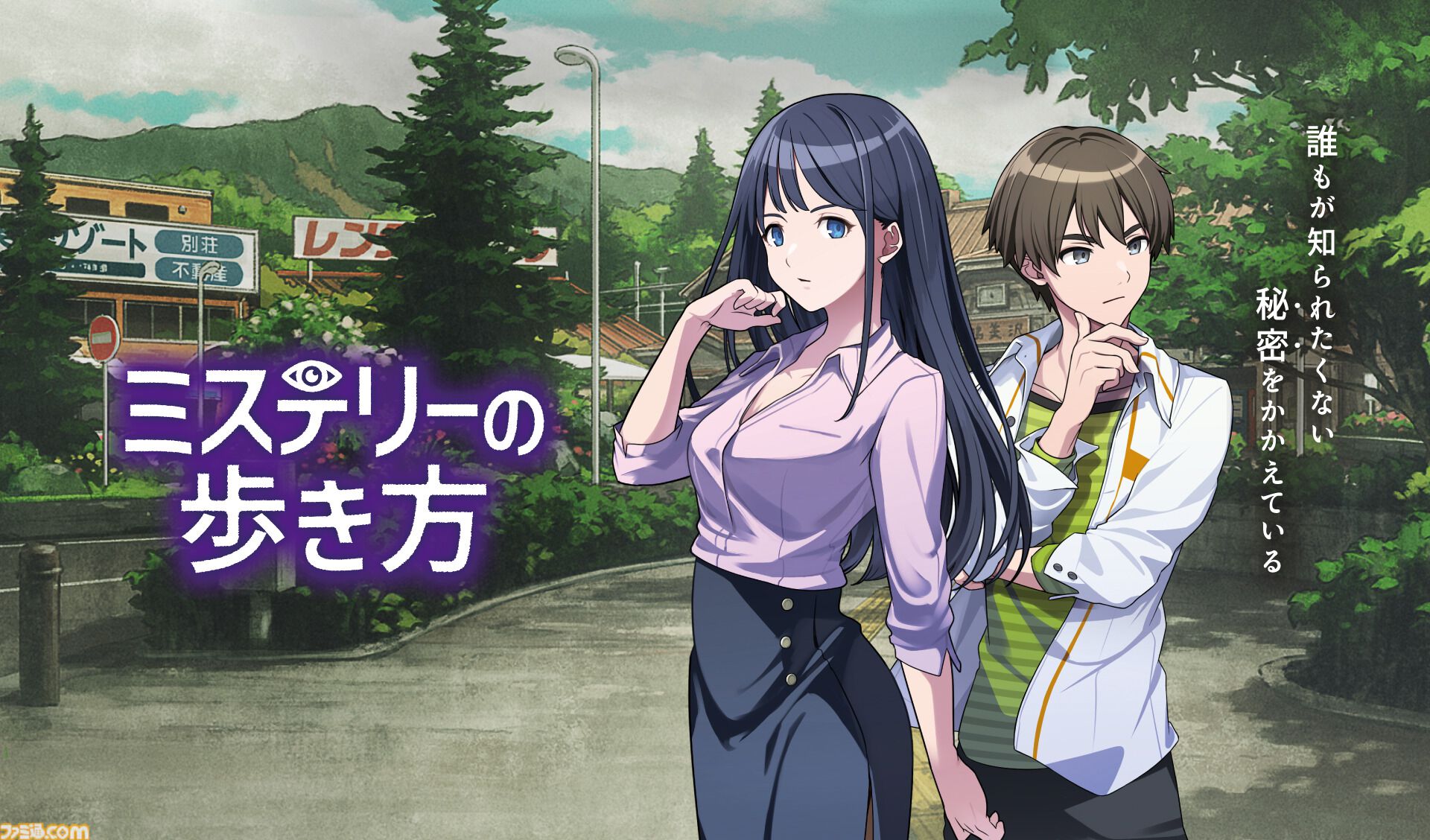 ミステリーの歩き方』12月12日発売決定。イマジニアの新作は現代と過去