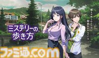 イマジニア新作『ミステリーの歩き方』12月12日発売決定。現代と過去を行き来する連続ドラマ仕立てのミステリーアドベンチャー