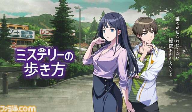 イマジニア新作『ミステリーの歩き方』12月12日発売決定。現代と過去を行き来する連続ドラマ仕立てのミステリーアドベンチャー