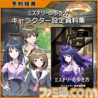 イマジニア新作『ミステリーの歩き方』12月12日発売決定。現代と過去を行き来する連続ドラマ仕立てのミステリーアドベンチャー