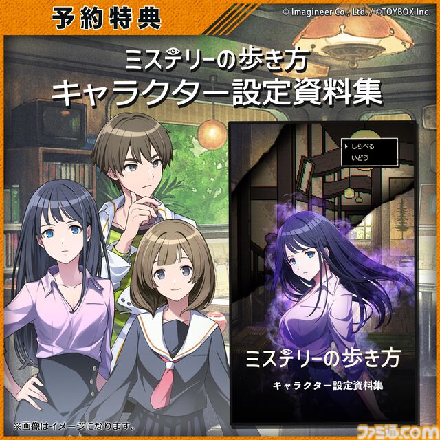 イマジニア新作『ミステリーの歩き方』12月12日発売決定。現代と過去を行き来する連続ドラマ仕立てのミステリーアドベンチャー