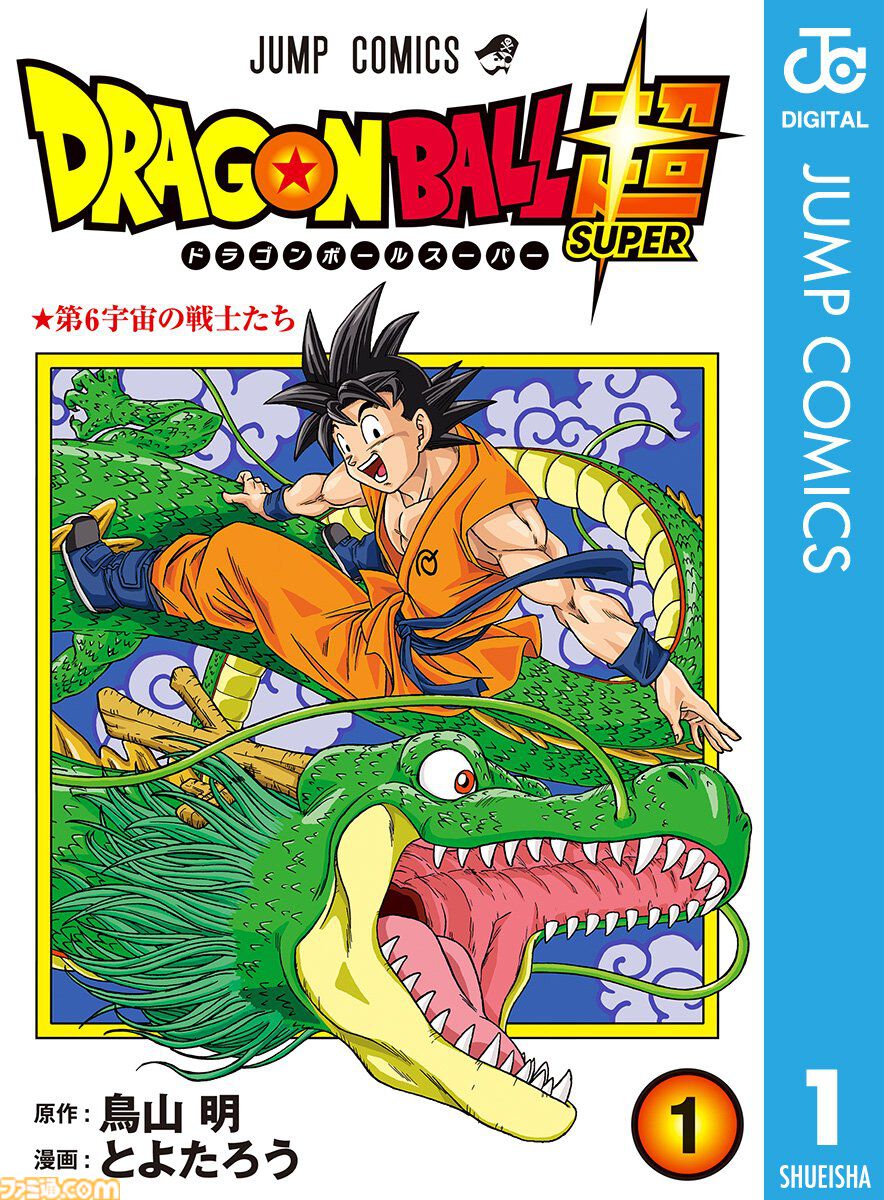 実質半額】Kindleで『ドラゴンボール』『ドラゴンボール超』『Dr.スランプ』『鳥山明○作劇場』などが50％ポイント還元 |  ゲーム・エンタメ最新情報のファミ通.com