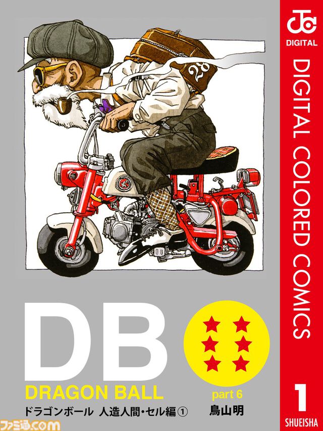 【実質半額】Kindleで『ドラゴンボール』『ドラゴンボール超』『Dr.スランプ』など鳥山明作品が50％ポイント還元