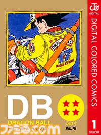 【実質半額】Kindleで『ドラゴンボール』『ドラゴンボール超』『Dr.スランプ』など鳥山明作品が50％ポイント還元