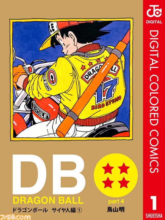 【実質半額】Kindleで『ドラゴンボール』『ドラゴンボール超』『Dr.スランプ』など鳥山明作品が50％ポイント還元