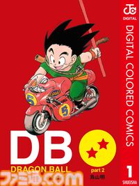 【実質半額】Kindleで『ドラゴンボール』『ドラゴンボール超』『Dr.スランプ』など鳥山明作品が50％ポイント還元