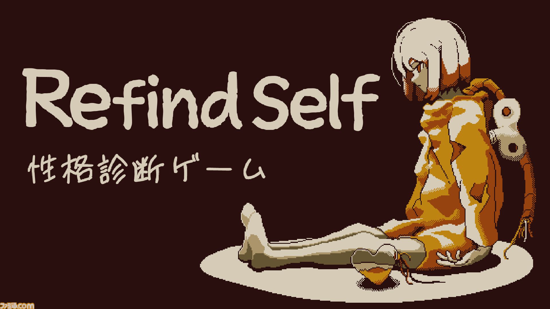 『Refind Self: 性格診断ゲーム』Switch版が本日（10/3）発売。人型ロボットの物語を描くシンプルな探索型アドベンチャーで自分の性格を診断