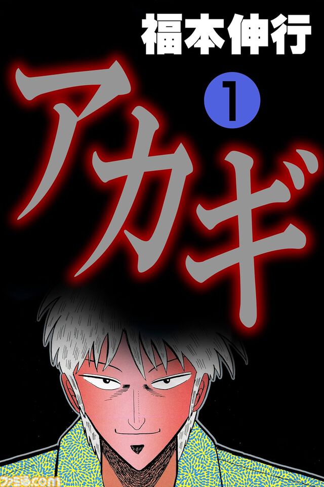 【半額以上】Kindleで『アカギ』『義妹生活』『やが君』『奇書の世界史』などが最大70％オフ。“読書の秋セール”が開催中