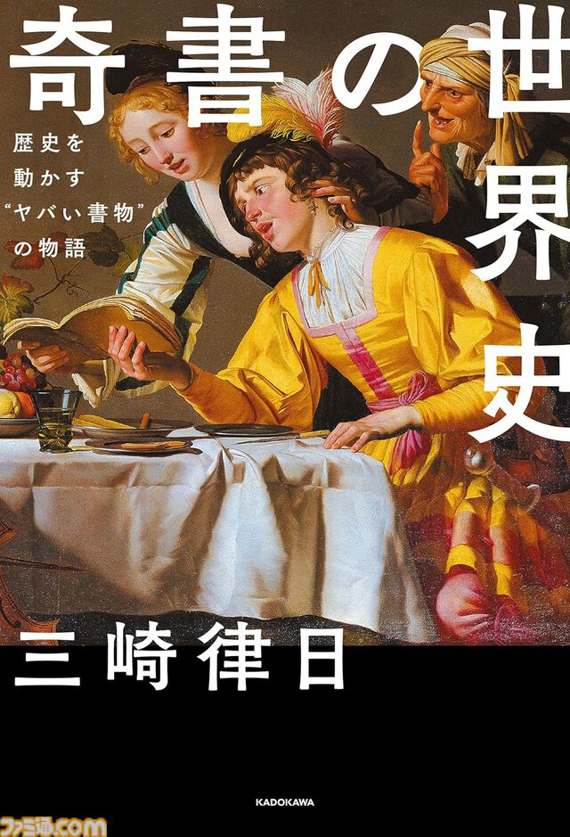 【半額以上】Kindleで『アカギ』『義妹生活』『やが君』『奇書の世界史』などが最大70％オフ。“読書の秋セール”が開催中