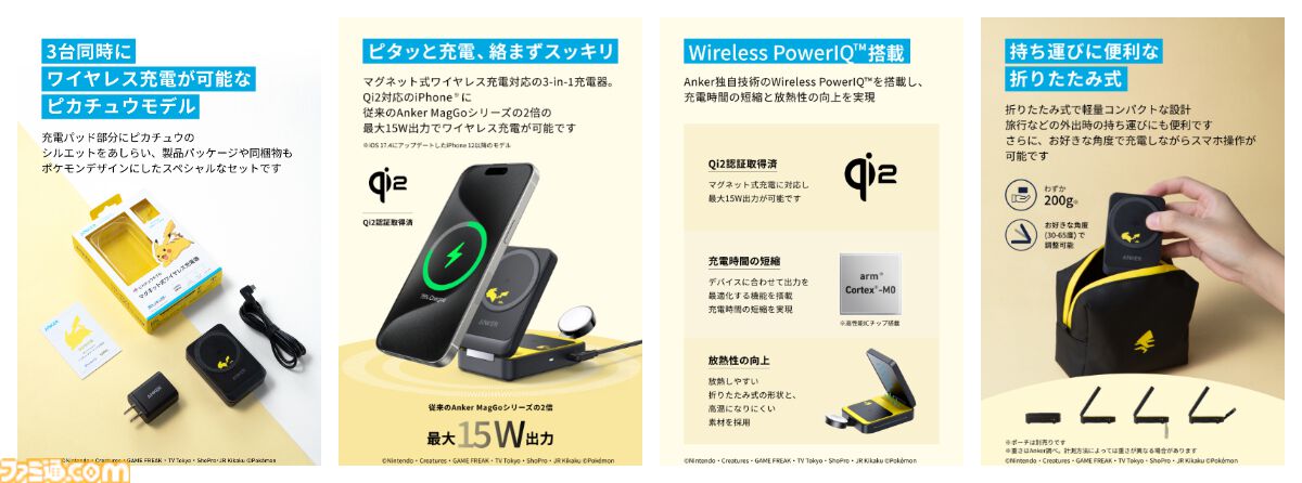 Anker】ピカチュウがあなたのスマホを充電。ワイヤレス充電器や電源