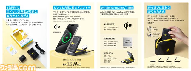 【Anker】ピカチュウがあなたのスマホを充電。ワイヤレス充電器や電源タップなど日常使いにぴったりな4製品が販売開始
