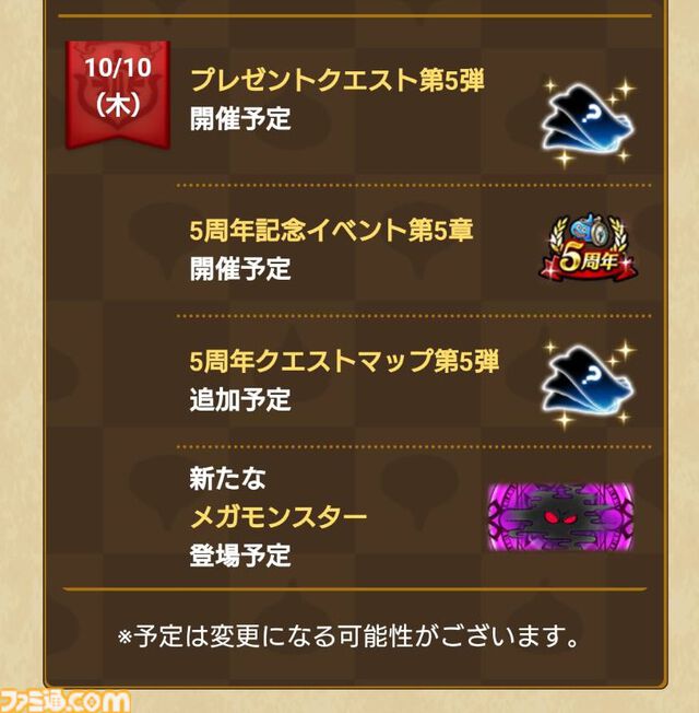 『ドラクエウォーク』強敵シャドウパンサー出現！ カジノには新コンテンツ“なぞり ドラけし！”が登場