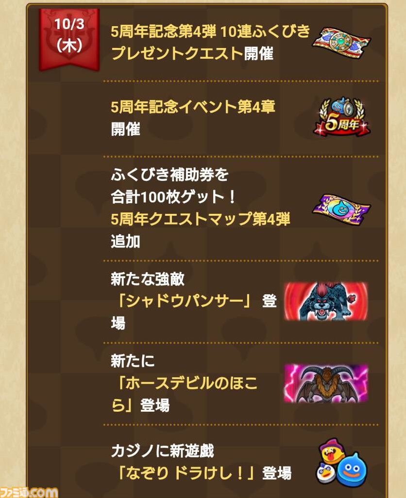 『ドラクエウォーク』強敵シャドウパンサー出現！ カジノには新コンテンツ“なぞり ドラけし！”が登場