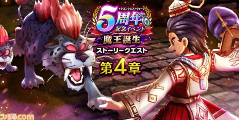 『ドラクエウォーク』強敵シャドウパンサー出現！ カジノには新コンテンツ“なぞり ドラけし！”が登場
