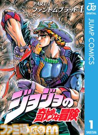 【実質半額】Kindleで『ジョジョ』1部～9部が50%ポイント還元。スピンオフ作品『岸辺露伴は動かない』『クレイジー・Dの悪霊的失恋』も対象